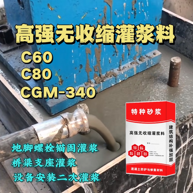 天等灌浆料施工需要振捣吗？